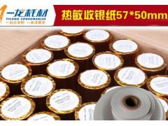 一龍辦公設(shè)備各種餐飲/KTV/銀行/超市小票收銀紙批發(fā)零售-- 南寧一龍辦公設(shè)備有限公司