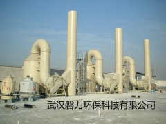磐力環(huán)保酸洗廢氣處理設備-- 武漢磐力環(huán)保科技有限公司