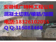 安徽|成都|重慶|浙江|貴州|山東|植筋加固-- 安徽佳廣建筑工程有限公司