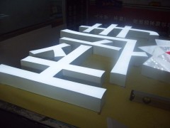 東莞平面LED發光字樹脂大型廣告噴繪廠家首選曙標標識-- 東莞市曙標裝飾工程有限公司