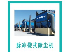 【JTHB】脫硫除塵設(shè)備  脫硫除塵找金泰安全可靠-- 興化市金泰環(huán)保設(shè)備廠