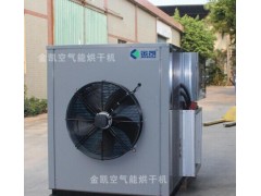 最新款高溫烘干除濕機(jī) 2014年行業(yè)首創(chuàng)三次余熱回收熱泵烘干-- 廣州凱能電器科技有限公司