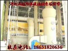 脫硫塔玻璃鋼脫硫脫硝設(shè)備設(shè)計(jì)安裝 技術(shù)實(shí)力雄厚 可信賴-- 河北眾恒環(huán)保玻璃鋼有限公司