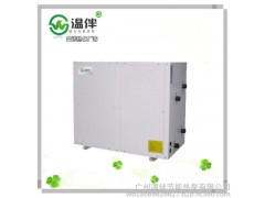 供應溫全新伴實用地源熱泵 節能環保 質量可靠  低溫三聯供機組-- 廣州溫伴節能熱泵有限公司