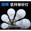 正品瑞暉LED燈泡LED節(jié)能燈廠家直銷正