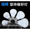 瑞暉LED球泡廠家直銷特價(jià)供應(yīng)LED節(jié)能