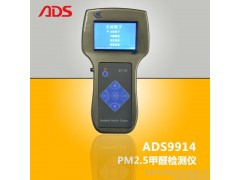 供應ADS9914  PM2.5檢測儀手持式 PM2.5測試儀器 空氣檢測儀 PM2.5甲醛檢測儀-- 北京天元晟業科技股份有限公司