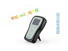 霾克星甲醛PM2.5檢測儀霾表手持式檢測儀霧霾空氣質(zhì)量檢測儀，甲醛檢測儀，量大價優(yōu)，品牌可靠，服務(wù)一流-- 杭州克霾環(huán)保科技有限公司