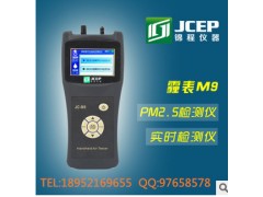 供應(yīng)pm2.5檢測儀 可打印甲醛pm2.5檢測儀-- 徐州錦程環(huán)保科技有限公司
