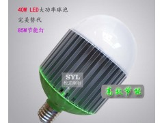 廠家正品直銷：特價(jià)40WLED燈泡批發(fā)LED大燈功率球泡led節(jié)能燈-- 深圳市龍崗區(qū)平湖夢(mèng)之圓電子商行
