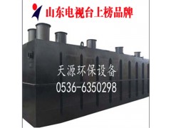 供應(yīng)諸城天源環(huán)保ty污水處理設(shè)備污水處理-- 諸城市天源環(huán)保設(shè)備有限公司