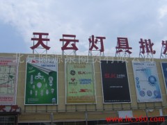 北京廠家低價(jià)格銷售長(zhǎng)壽命優(yōu)質(zhì)精品陸源泉00--99LED、led、節(jié)能燈代理加盟-- 北京陸源泉商貿(mào)有限公司