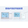 賽文壁掛爐溫控節(jié)能裝置 SV-BL-101/0