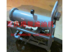 JL-32輕便式過濾加油機(jī)，價(jià)格便宜質(zhì)量好！-- 重慶港能濾油機(jī)制造有限公司