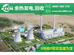 水泥余熱發電方案，仟億達堅持做中國最優質的節能服務商-- 北京仟億達科技股份有限公司