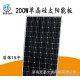 太陽能電池板 200W單晶硅光伏板 太陽