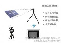 太陽能光伏電池組件檢測設備-- 蘇州萊科斯新能源科技有限公司