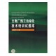 書_火電廠熱工自動化技術培訓試題庫