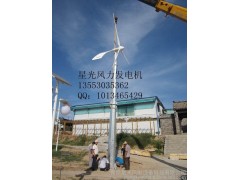 2000w風力發電機微風發電足功率新疆內蒙用的實實在在發電的風光互補發電系統-- 青島星光風電設備科技有限公司