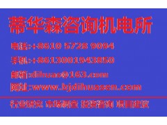 2014年輸配電設備行業(yè)前景預測報告-- 北京蒂華森管理咨詢有限公司
