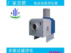 cnc油霧凈化器 車(chē)間油污顆粒凈化 廠家直供GZO-400A-- 深圳市高準(zhǔn)科技有限公司