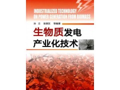 硫氧化物、氮氧化物排放控制+生物質發電產業化技術（全套）-- 技術培訓資料