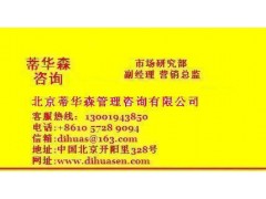 2015-2020年全球 硫氧化物 行業投資建議分析報告-- 北京蒂華森管理咨詢有限公司