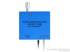 空氣污染監(jiān)測(cè)儀器 遠(yuǎn)程在線監(jiān)測(cè)系統(tǒng) 賽納威環(huán)境檢測(cè)儀 CW-RPC200A 激光粒子計(jì)數(shù)器-- 深圳市賽納威環(huán)境科技有限公司