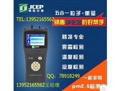 空氣污染監(jiān)測(cè)儀器pm2.5檢測(cè)儀 M9檢測(cè)儀2015北京霧霾嚴(yán)重-- 徐州錦程環(huán)保儀器有限公司