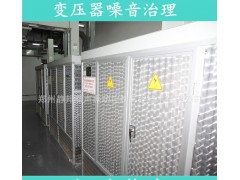 地下室變壓器噪音消除|靜邦噪音治理|環(huán)保監(jiān)測(cè)達(dá)標(biāo)噪聲治理項(xiàng)目-- 鄭州靜邦噪聲振動(dòng)控制工程技術(shù)有限公司