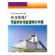 火力發(fā)電廠節(jié)能評價與能源審計手冊/