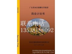 專業(yè)公司編著高通過(guò)率可行性研究報(bào)告、項(xiàng)目申請(qǐng)報(bào)告、節(jié)能評(píng)估報(bào)告，高價(jià)值商業(yè)計(jì)劃書等；請(qǐng)認(rèn)準(zhǔn)專業(yè)公司，專業(yè)服務(wù)，高價(jià)值、高-- 深圳展權(quán)商務(wù)咨詢有限有限公司