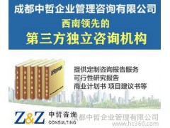 投資咨詢之項(xiàng)目建設(shè)節(jié)能評(píng)估-- 成都中哲企業(yè)管理有限公司