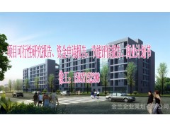 代寫光伏發(fā)電站項(xiàng)目可行性研究報(bào)告四川節(jié)能評(píng)估報(bào)告的公司-- 金蘭企業(yè)策劃有限公司