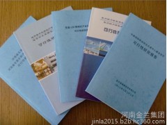 投資咨詢可行性研究報(bào)告/項(xiàng)目建議書/項(xiàng)目申請(qǐng)報(bào)告/資金申請(qǐng)報(bào)告/鳥(niǎo)瞰圖/平面圖/節(jié)能評(píng)估報(bào)告/商業(yè)計(jì)劃書/-- 河南金蘭集團(tuán)