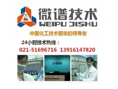 檢測認證 第三方檢測認證機構(gòu) 專業(yè)第三方檢測認證服務(wù)機構(gòu)-- 上海微譜化工技術(shù)服務(wù)有限公司