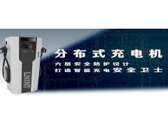 魯能智能公司30kw一體化電動汽車充電樁 分布式充電系統單個充電機 魯能智能充電樁-- 電動汽車充電樁廠家魯能智能 魯能智能充電樁