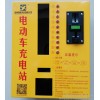 10路投幣限流電動車充電站  小區充電