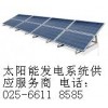 家用太陽能發電