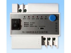 光伏逆功率監(jiān)控裝置、防孤島開關TC-1000-- 保定特創(chuàng)電力科技有限公司