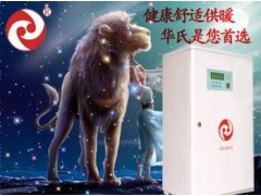 電熱供暖設備-- 大慶華氏電磁熱泵技術(shù)開發(fā)有限責任公司