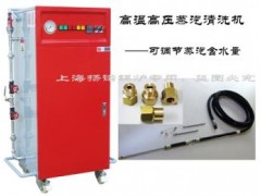 全自動9KW電蒸汽清洗機-- 上海揚諾鍋爐制造有限公司
