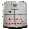 【節(jié)電】電蓄能開水鍋爐暢銷陜西】
