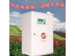 供應電熱供暖設備-- 大慶華氏電磁熱泵技術開發有限責任公司
