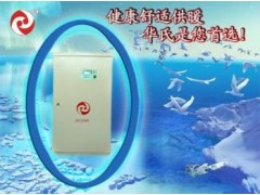 電熱鍋爐-- 大慶華氏電磁熱泵技術開發有限責任公司