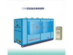 CZDR型全自動電熱鍋爐-橋上橋鍋爐-- 陜西橋上橋鍋爐容器壓力有限公司