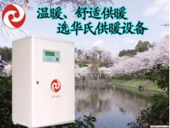 電熱水鍋爐-- 大慶華氏電磁熱泵技術(shù)開發(fā)有限責任公司