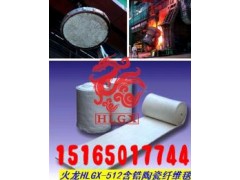 工業窯爐壁襯背襯等專用陶瓷纖維毯-- 濟南火龍熱陶瓷有限責任公司