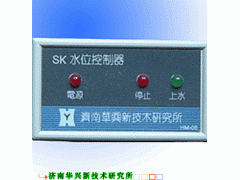SK水位控制器-- 山東華興儀表自動化有限公司