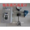 DN40蒸汽鍋爐流量計